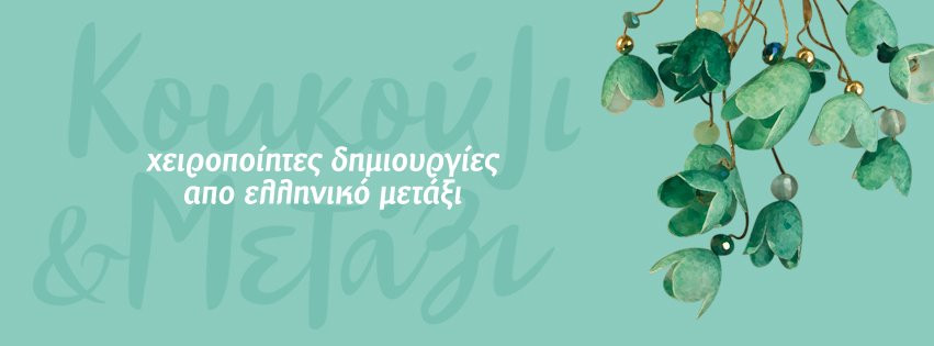 Cocoon & silk-科孚市必去景点