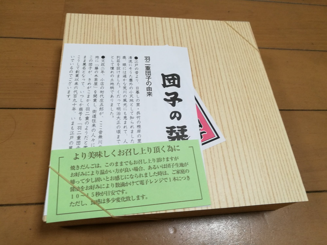 羽二重団子 西日暮里駅改札内売店