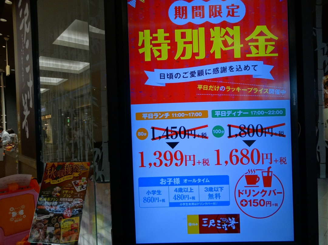 柿安 三尺三寸箸 イオンモール各務原店