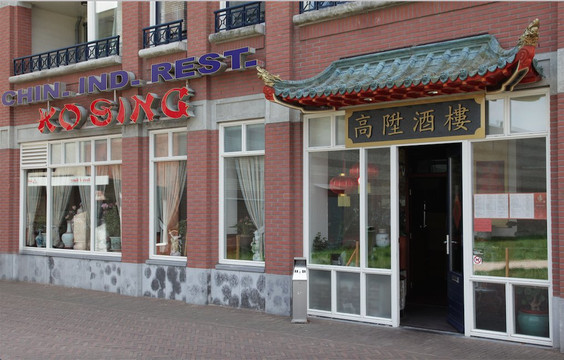 Ko Sing Asian Cuisine