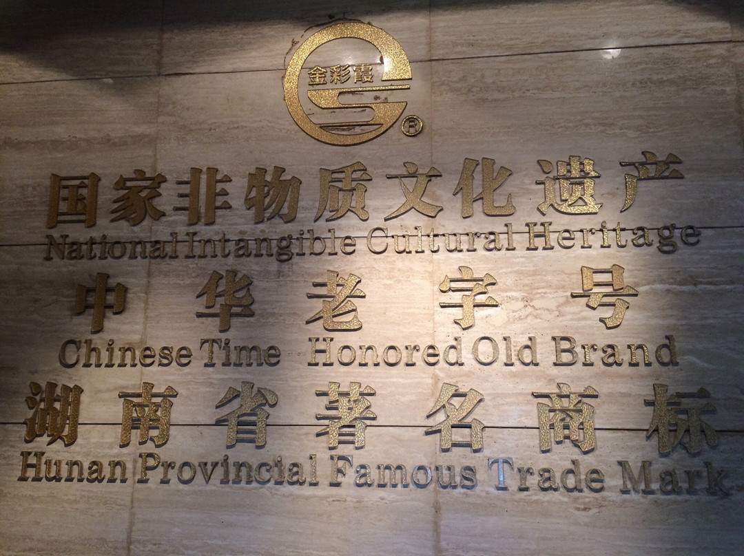 湘绣博物馆-长沙市必去景点