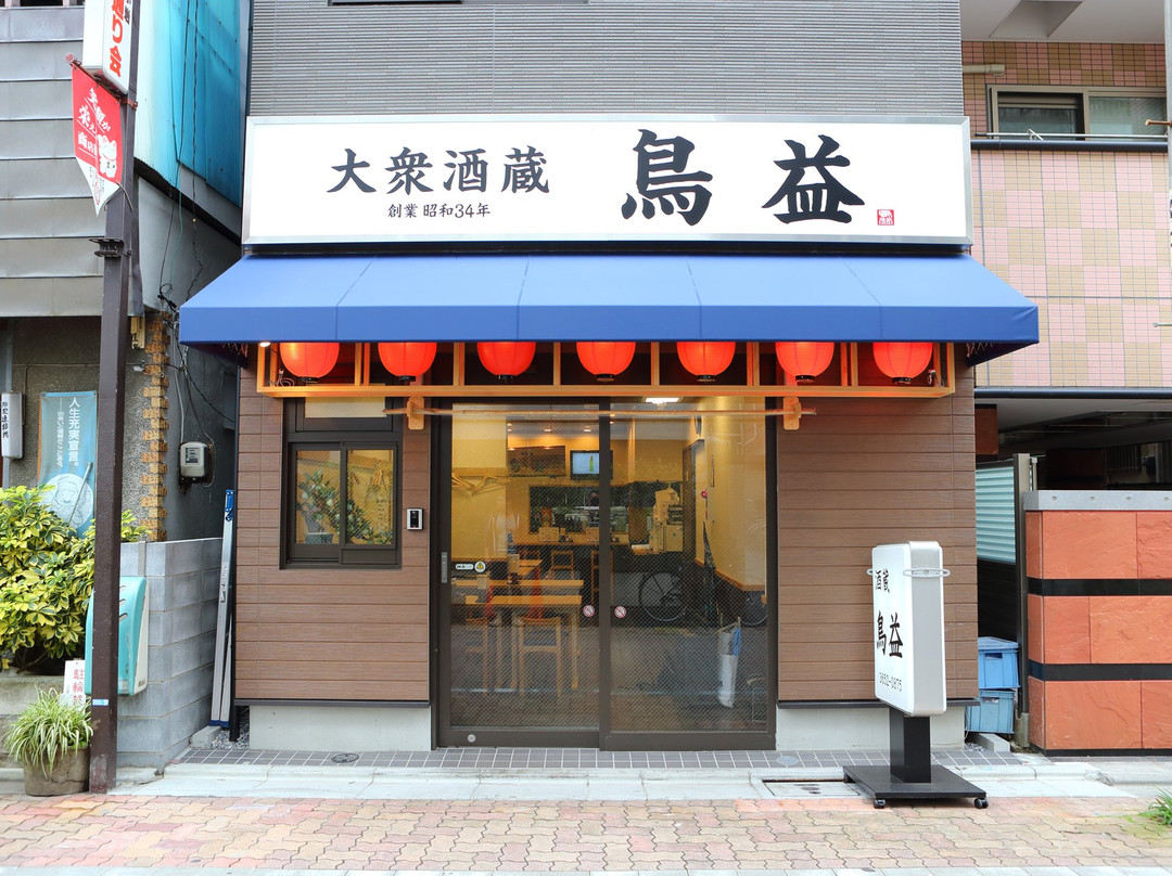 鳥益