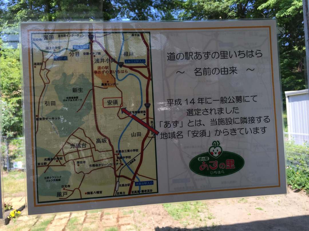 Michi no Eki Azunosato Ichihara-市原市必去景点