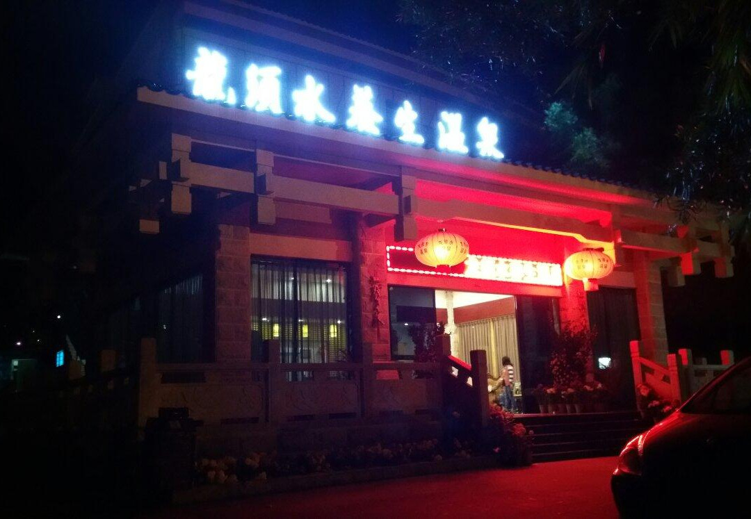 海丰县酒店住宿-莲花山度假村