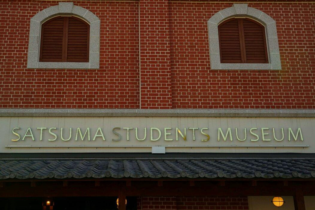 Satsuma Students Museum-市来串木野市必去景点