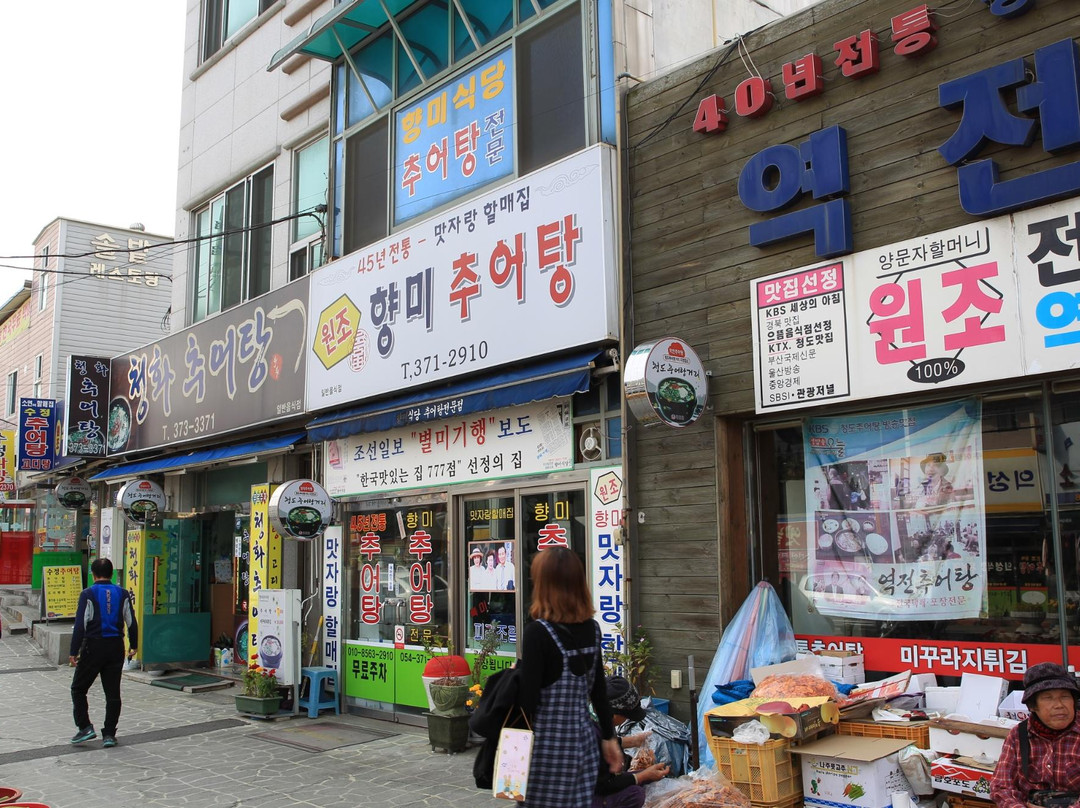 清道郡餐馆和美食-Yeokjeon Chueotang