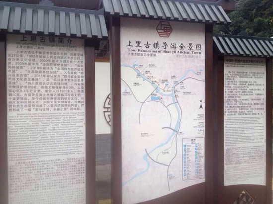 上里古镇-雅安市必去景点