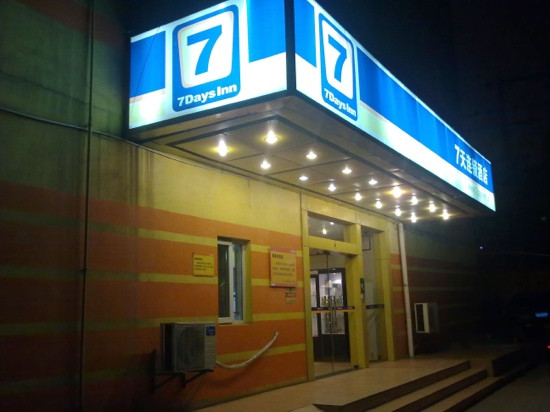 7天优品·南京夫子庙地铁站景区店主图