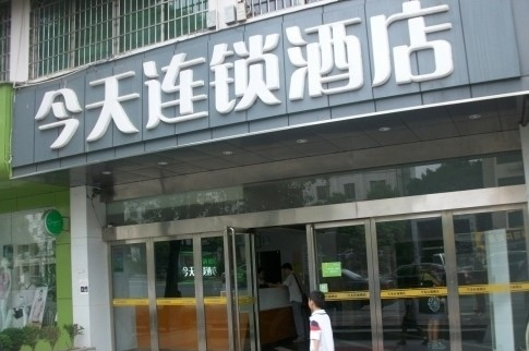 长沙今天连锁四方坪店主图