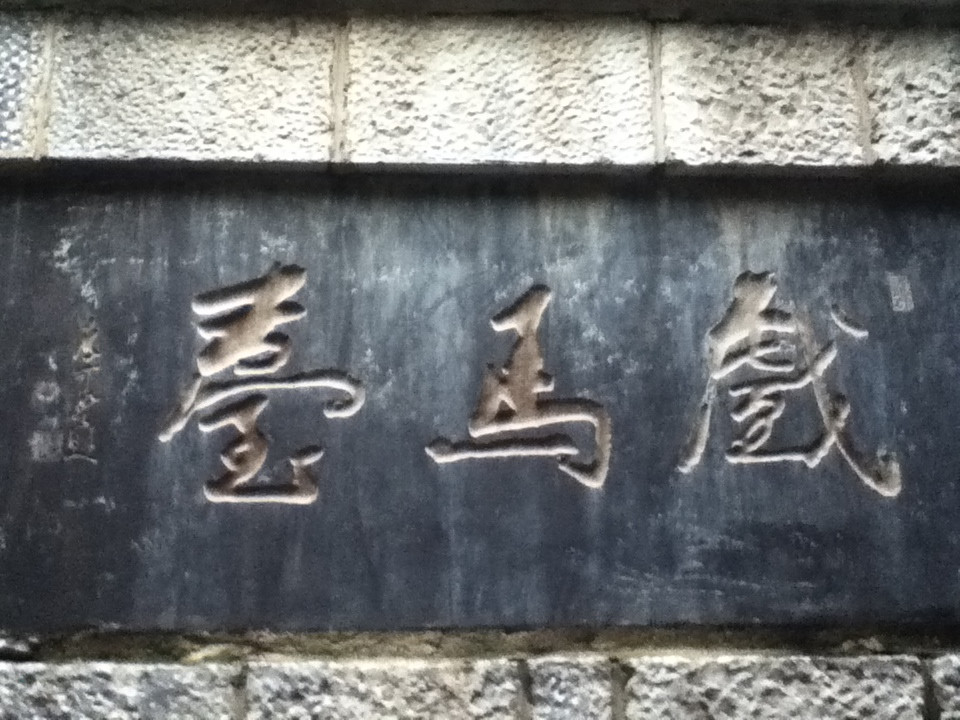 戏马台-徐州市必去景点