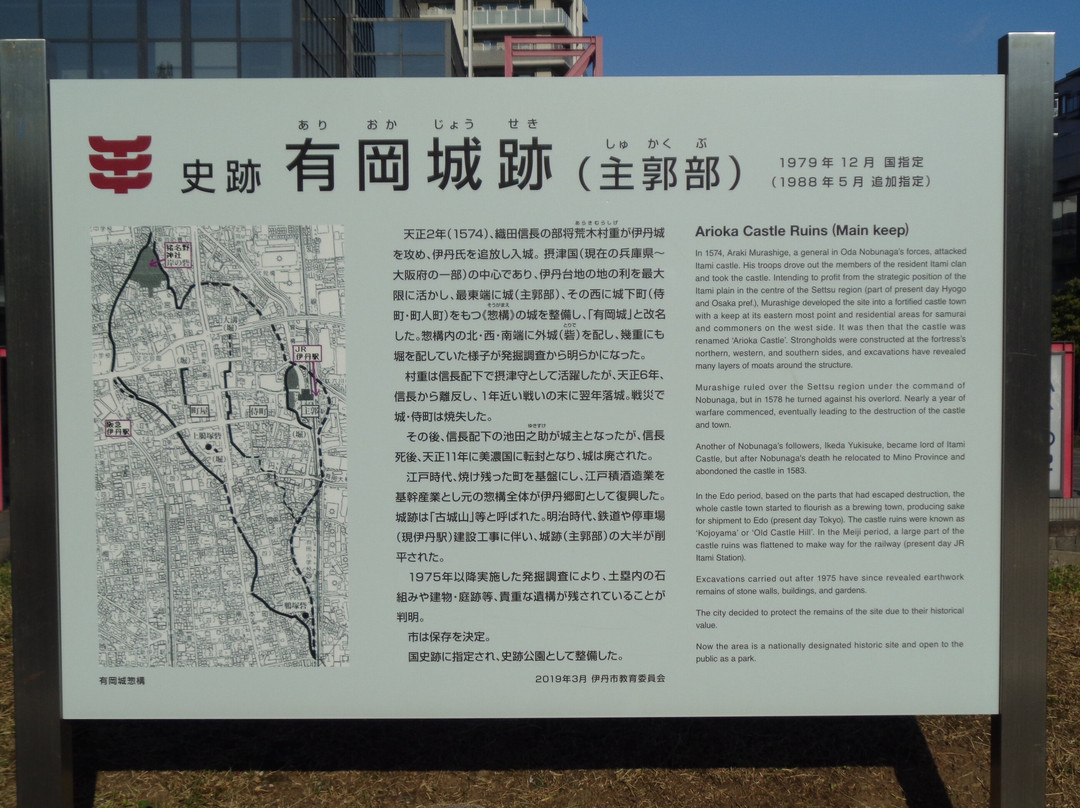 Arioka Castle Ruin-伊丹市必去景点
