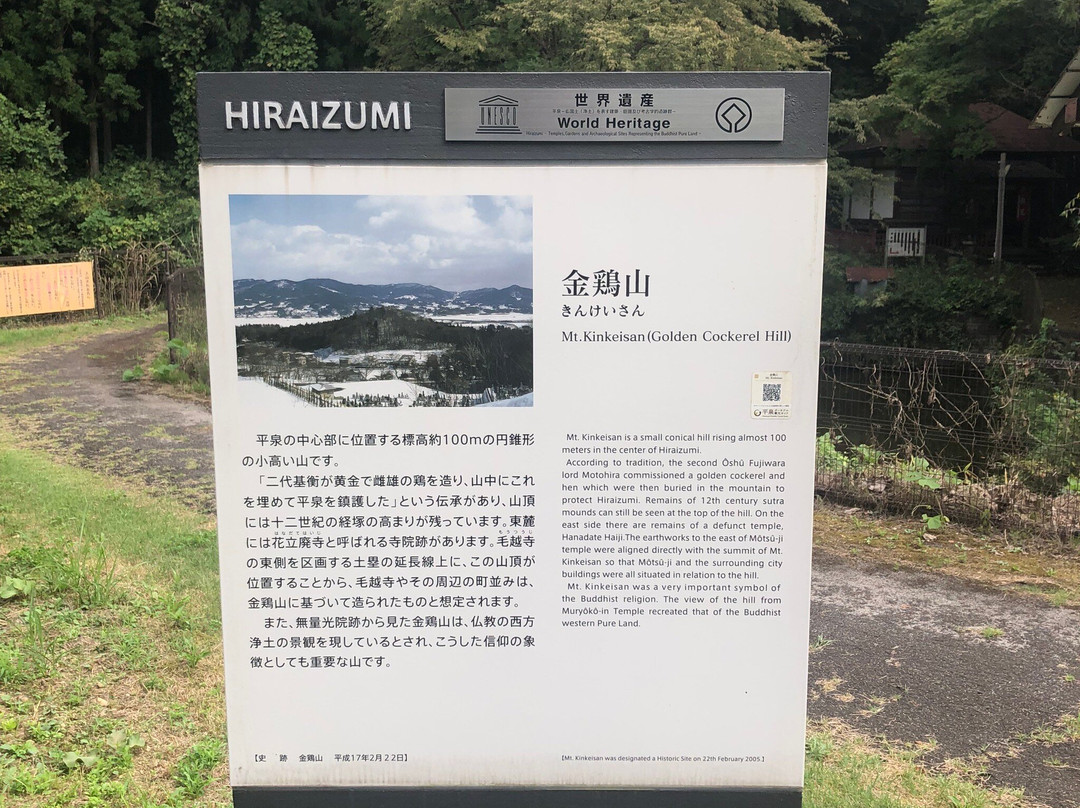 Mt.Kinkei-平泉町必去景点