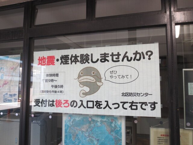 Earthquake Science Museum-北区必去景点