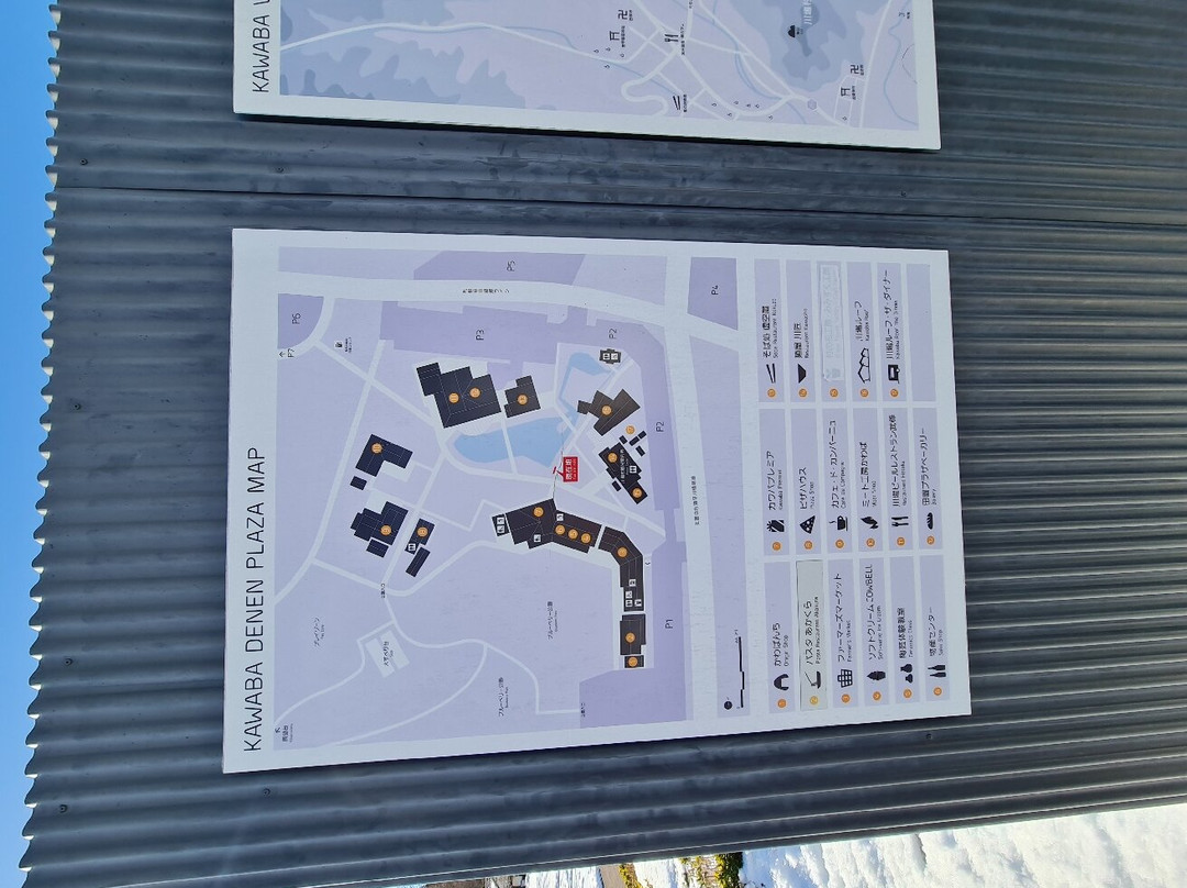Denen Plaza Kawaba-川场村必去景点