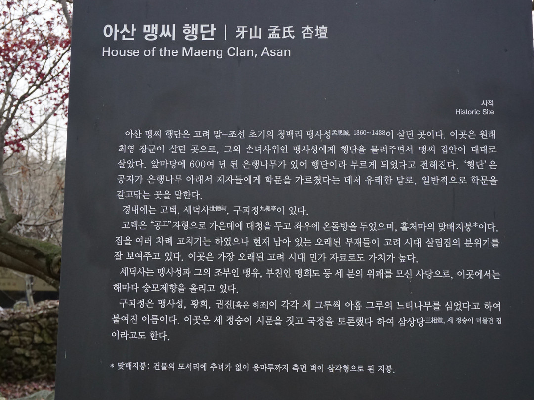 Maengssi Haengdan·Gobul Maengsaseong Ginyeomgwan-牙山市必去景点