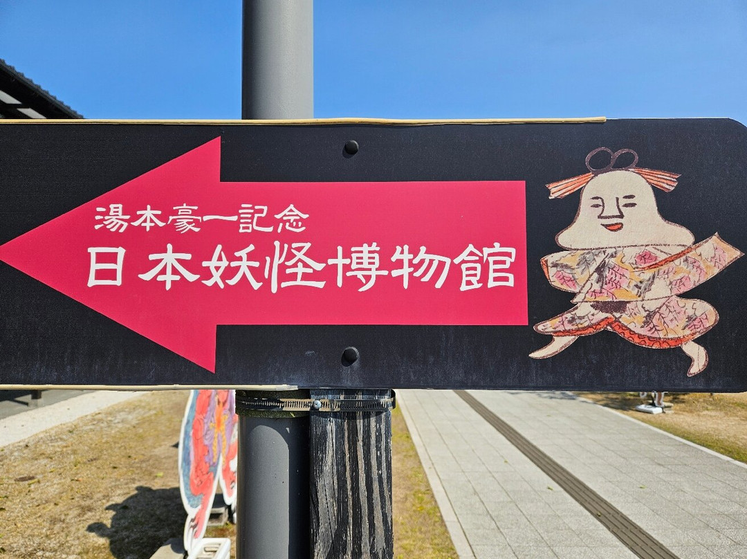 Yumoto Goichi Memorial Nihon Yokai Museum (Miyoshi Mononoke Museum)-三次市必去景点