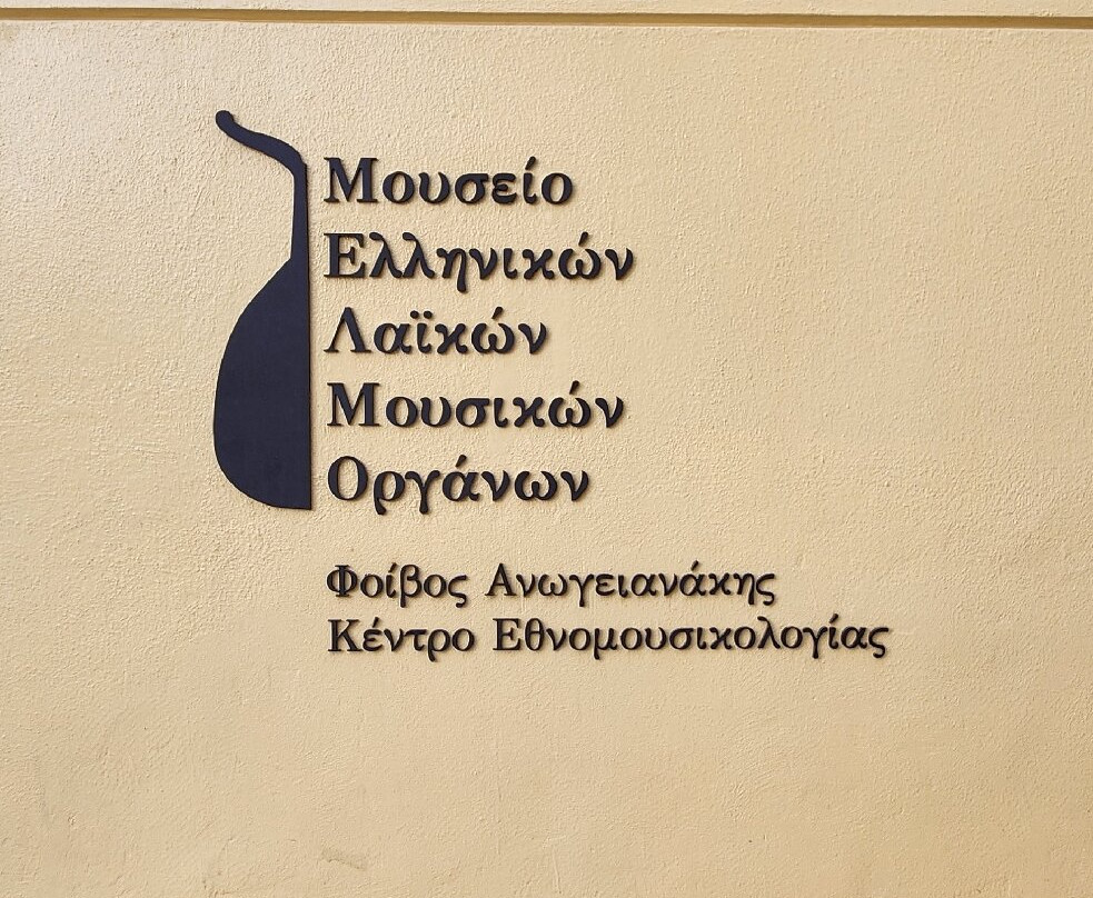 Museum of Greek Folk Musical Instruments-雅典必去景点