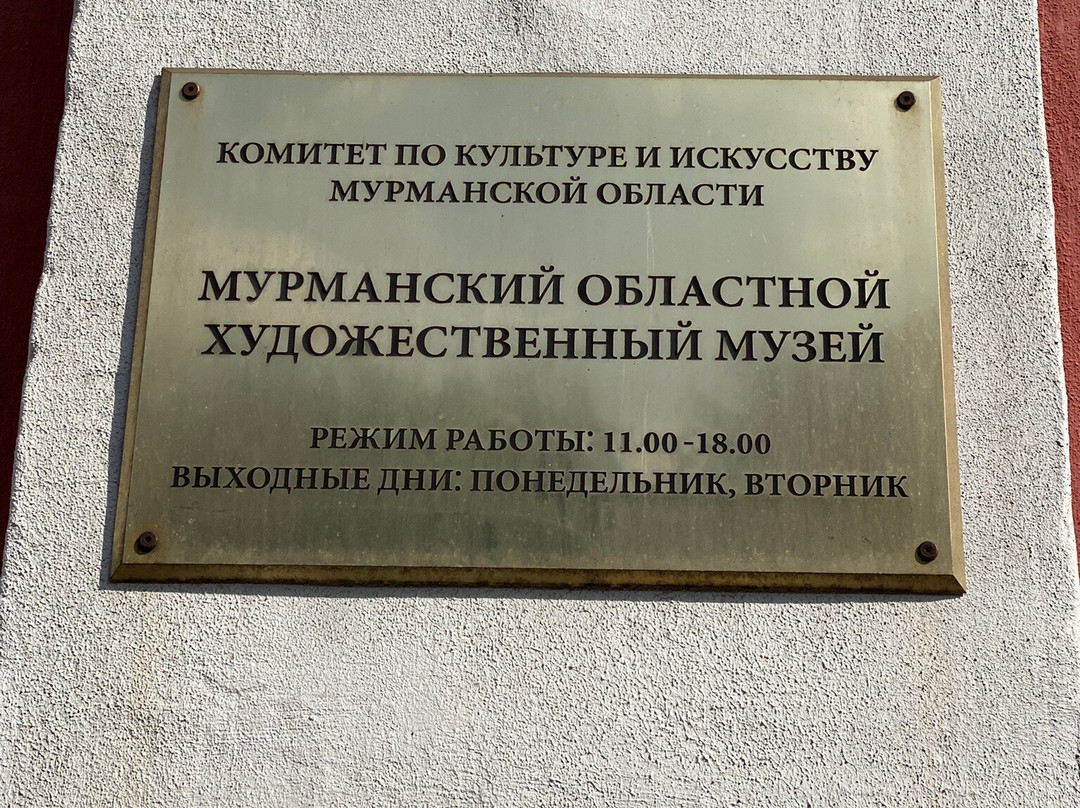 Fine Arts Museum-摩尔曼斯克必去景点