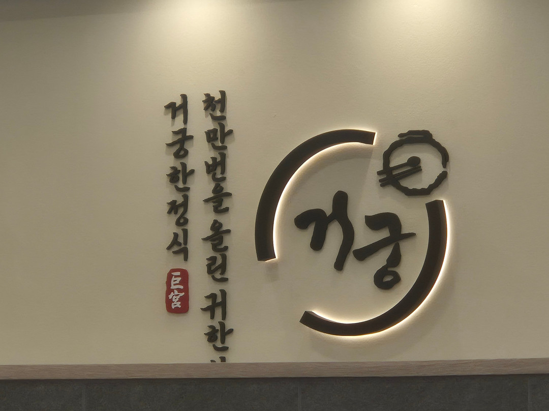 Geogung Wondang Station Branch