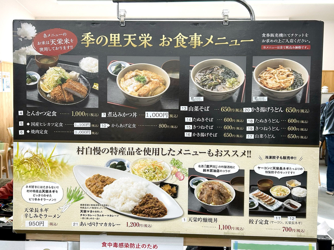 Michi-no-Eki Kinosato Ten-Ei-天荣村必去景点