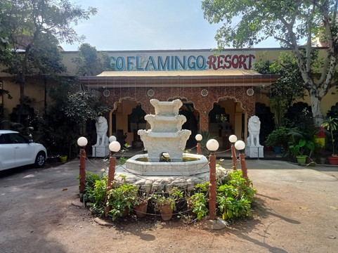 火烈鸟度假村主图