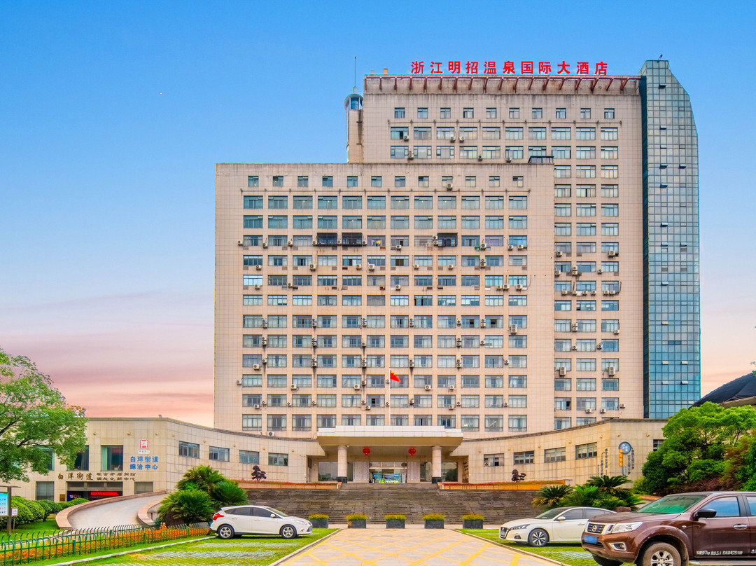 武义明招温泉国际大酒店主图
