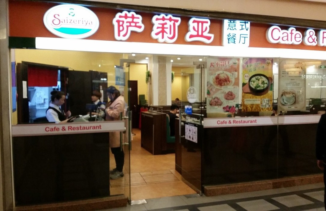Saizeriya NanJing West Road