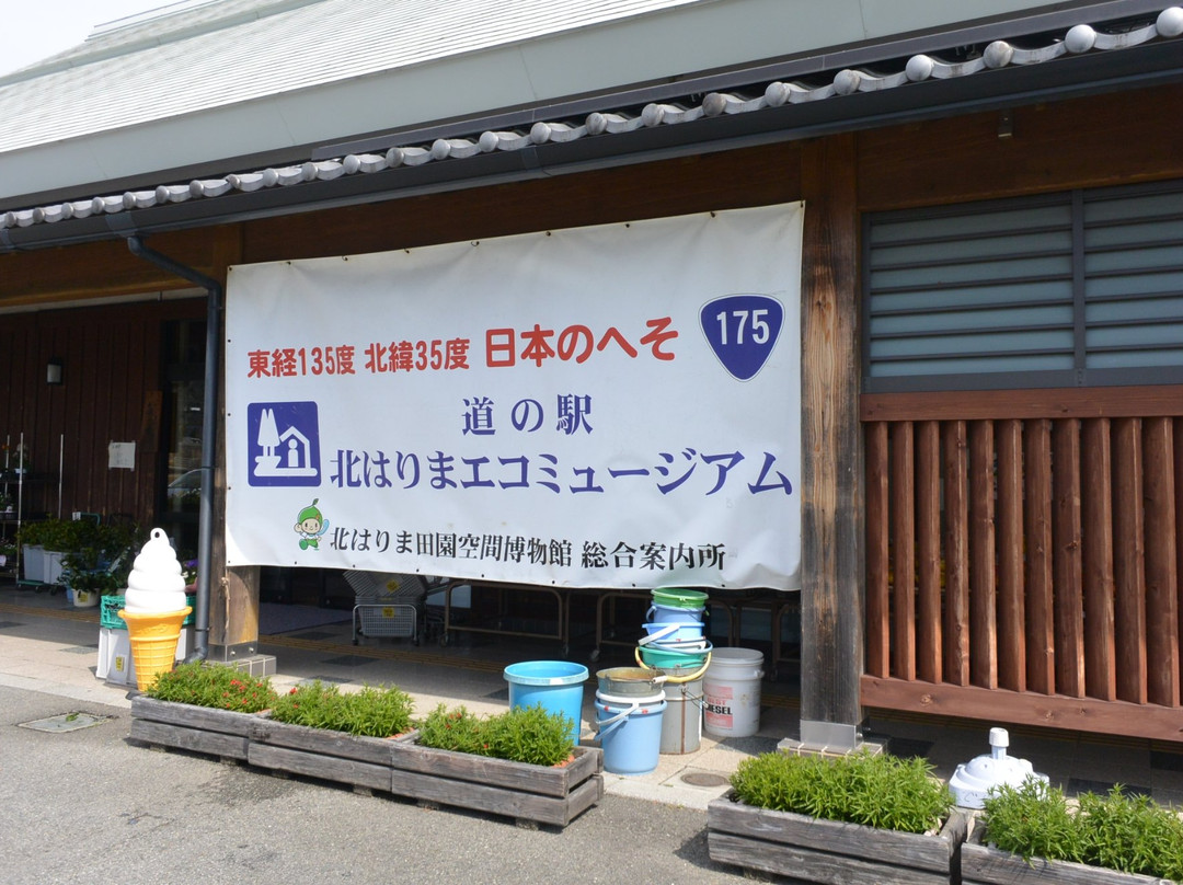Michi-no-Eki Kitaharima Eco-Museum