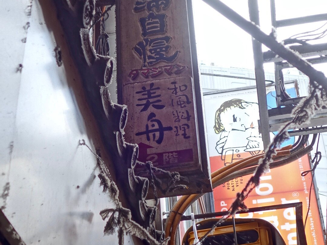 Hamonika Yokocho Kichijoji-武藏野市必去景点
