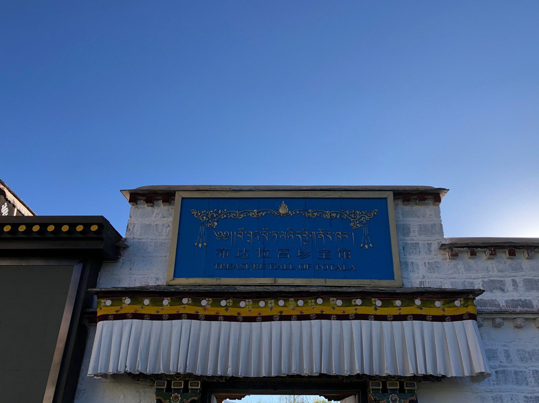 布达拉宫珍宝馆-拉萨市必去景点