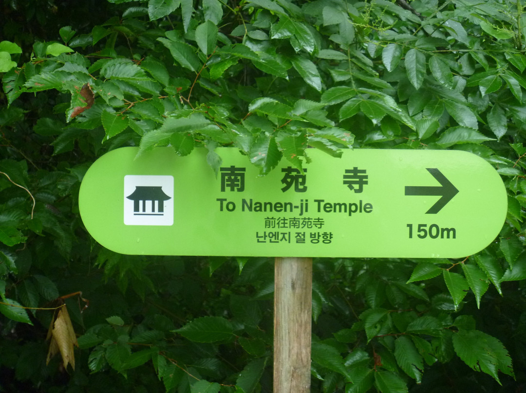 Nanenji Temple景点图片