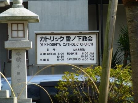 Catholic Yukinosita Church景点图片