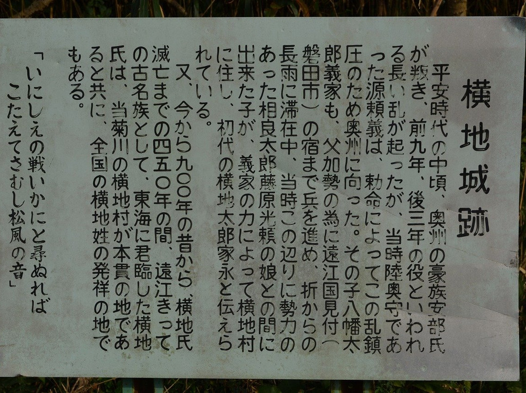 Yokoji Castle Ruins-菊川市必去景点