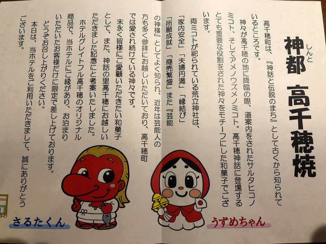Hotel Grateful Takachiho主图