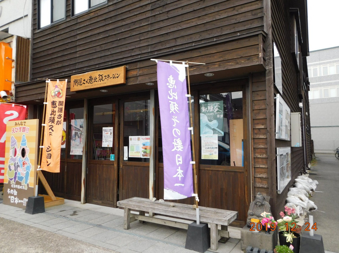 Kaiun Saga Ebisu Station-佐贺市必去景点