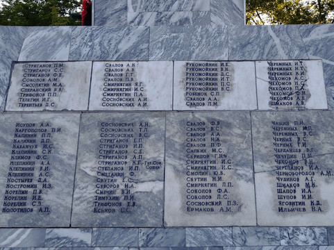 Stella with the Names of Railway Workers Who Died during the Great Patriotic War
