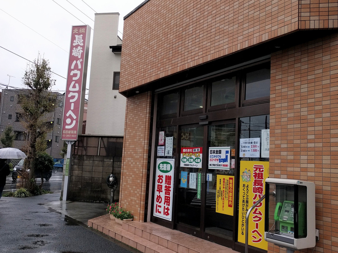 島田屋製菓