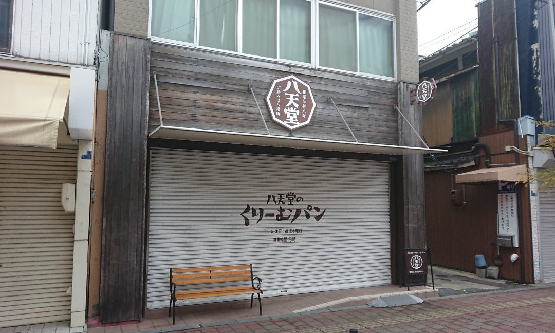 八天堂 三原港町創業店