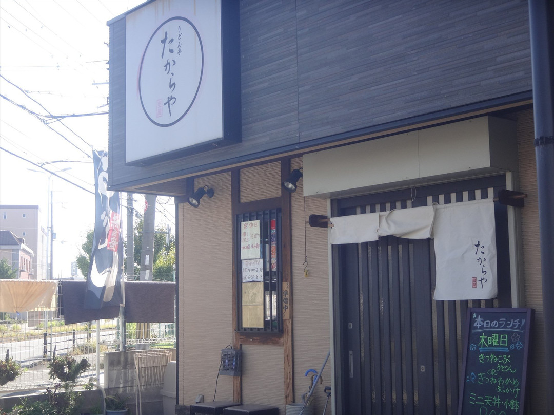 うどん亭 たからや