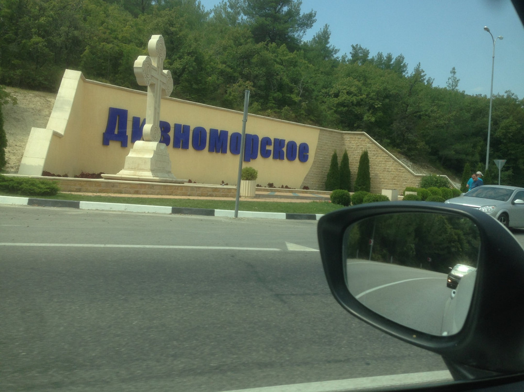 Stele Divnomorskoye景点图片