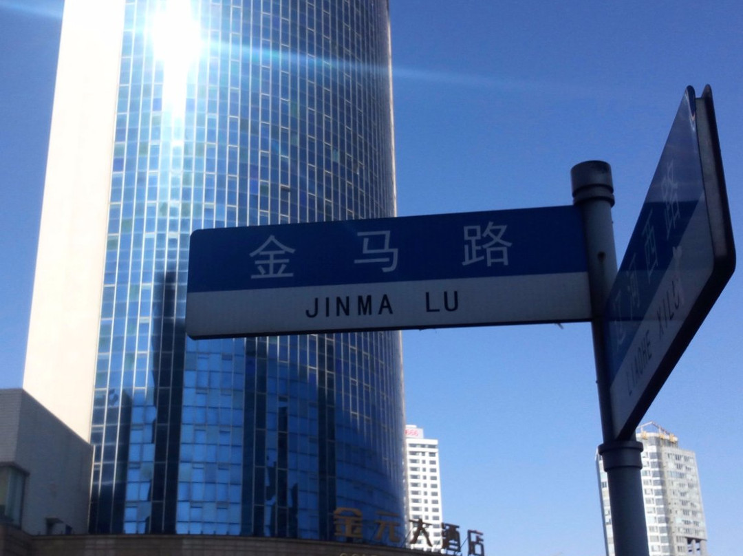 大连金玛商业街-大连市必去景点