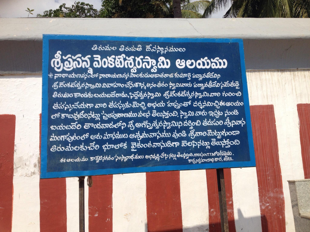 Sri Prasanna Venkateswara Swamy Temple景点图片