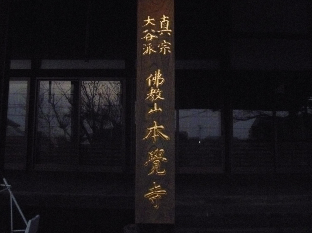 Honkakuji Temple-福崎町必去景点