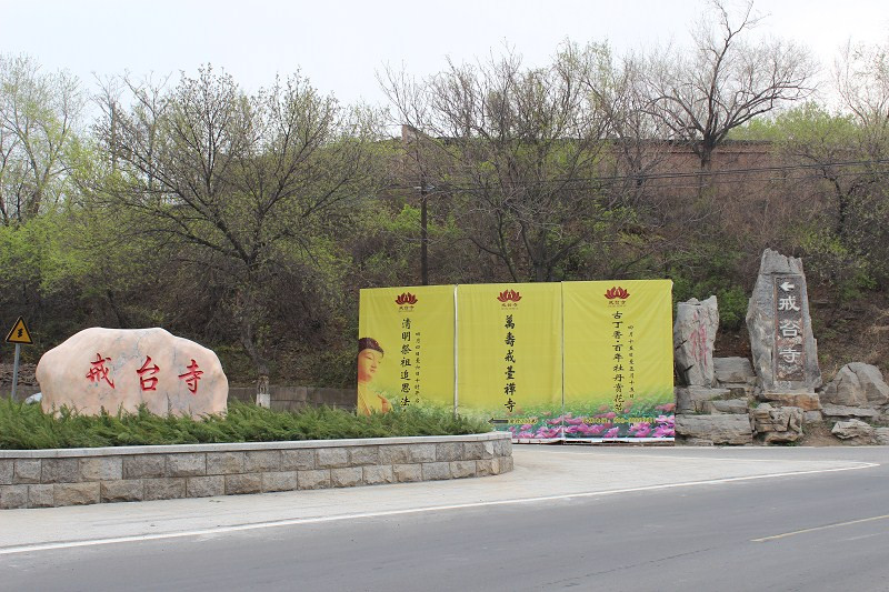 戒台寺-北京市必去景点