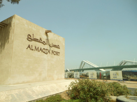 Al Maqtaa Fort-阿布扎比必去景点