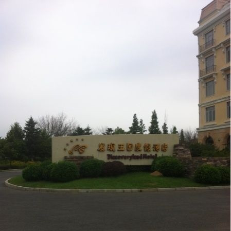 大连金石滩海昌发现王国度假酒店主图