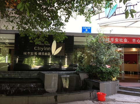 深圳城市客栈欢乐谷店主图