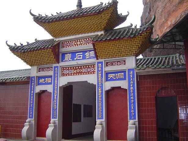 锦石岩-韶关市必去景点
