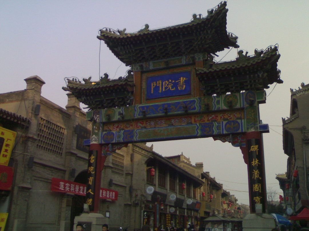 书院门-西安市必去景点