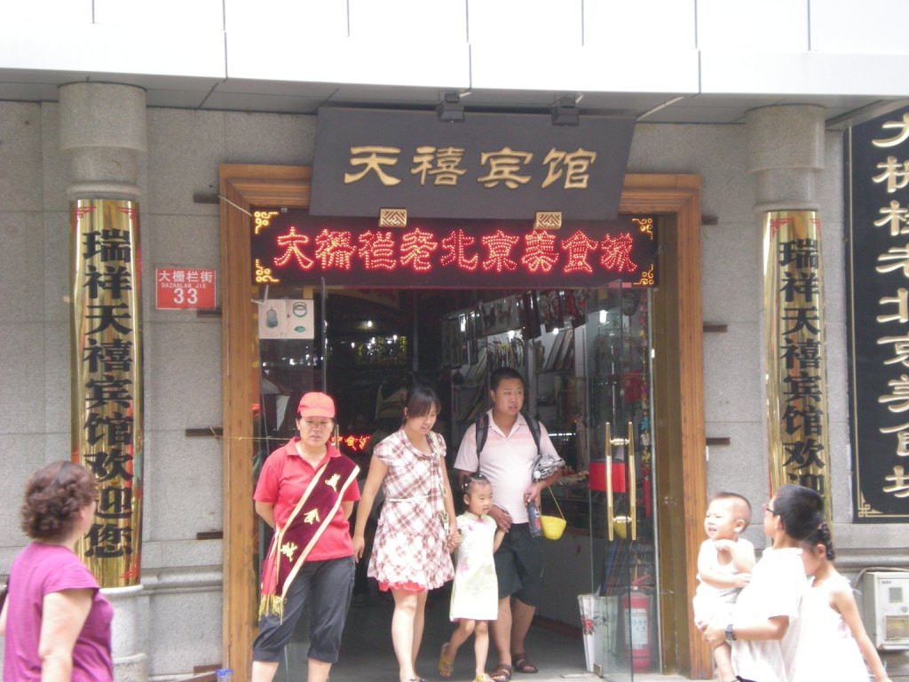 皓阳心晴酒店(北京前门大栅栏步行街店)主图